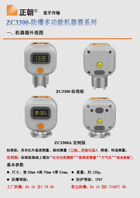 多功能温度振动转速传感器