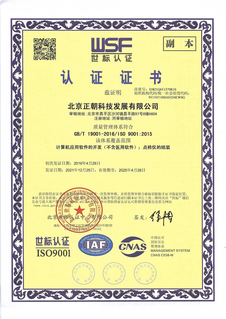 ISO9001质量管理体系认证